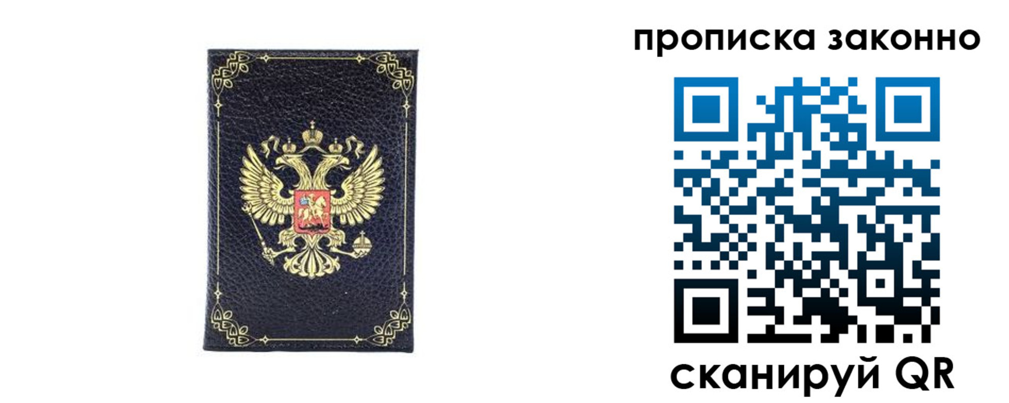 прописка паспорт в Новошахтинске