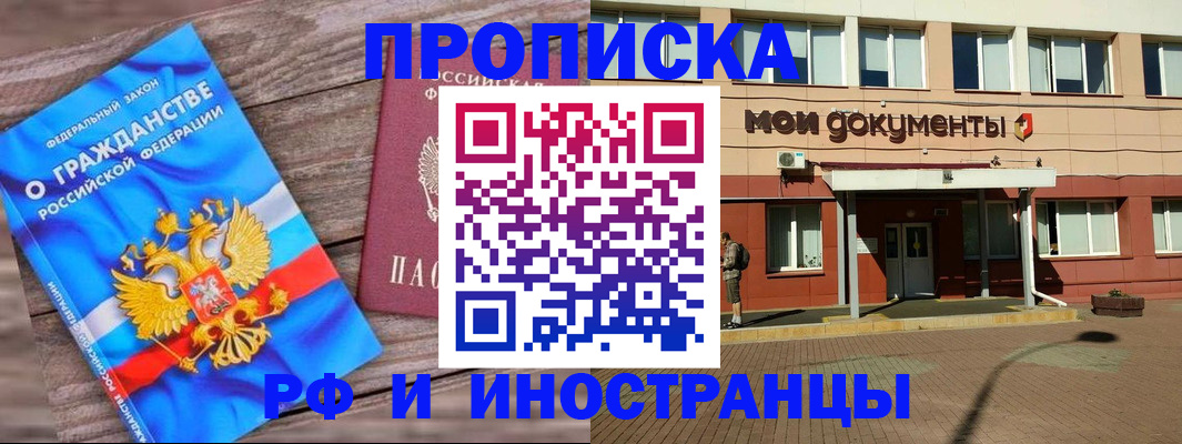 временная регистрация надежно в Новошахтинске