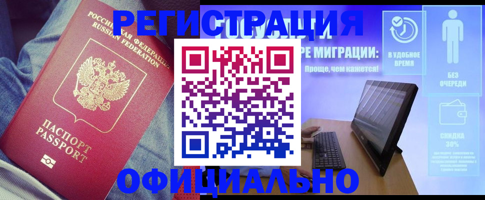 прописка гарантия в Новошахтинске