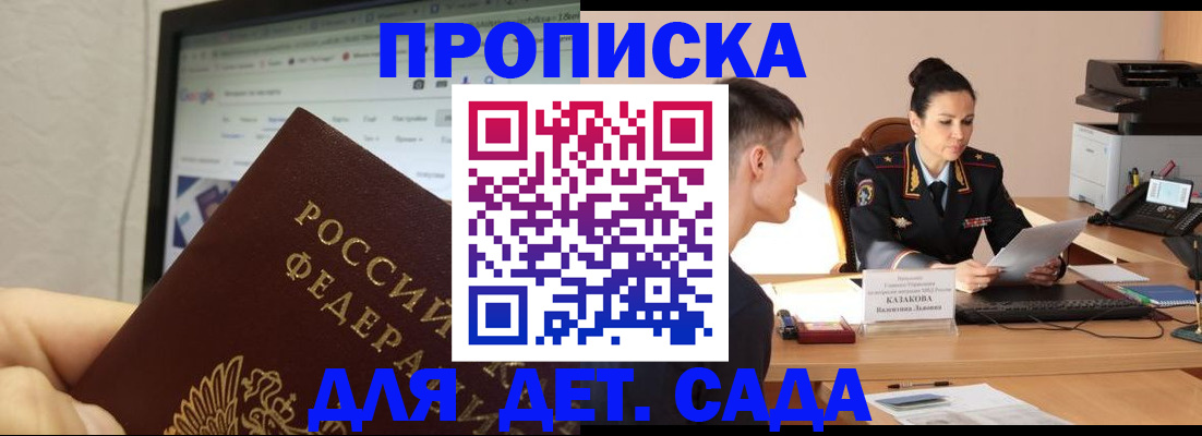 прописка штамп в Новошахтинске