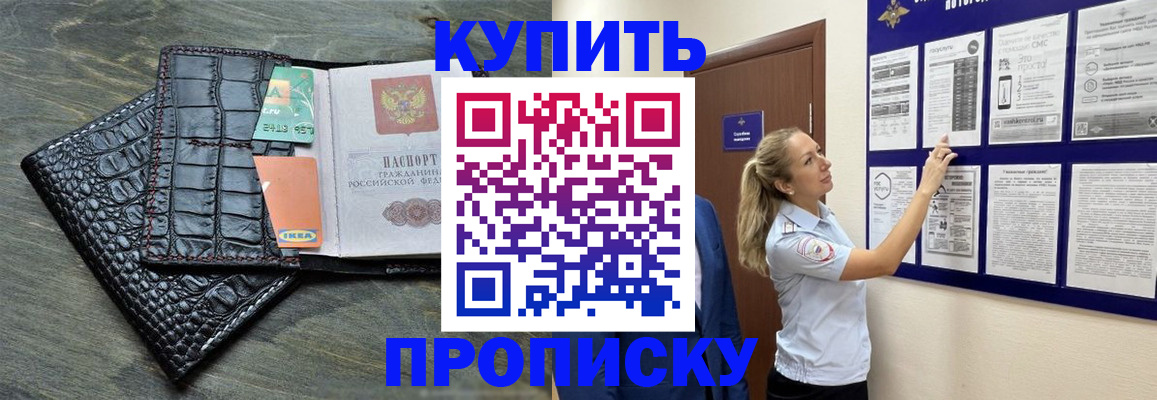 прописка штамп в Новошахтинске