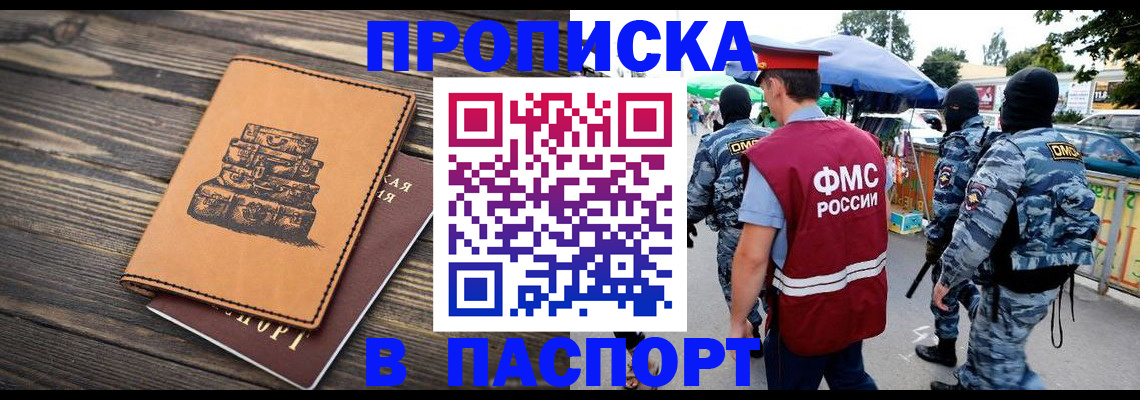 временная регистрация 2025 в Новошахтинске